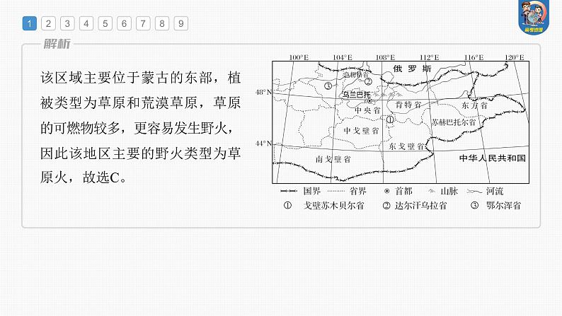 最新高考地理一轮复习（新人教版） 第1部分  第7章 真题专练【课件+讲义+练习】03