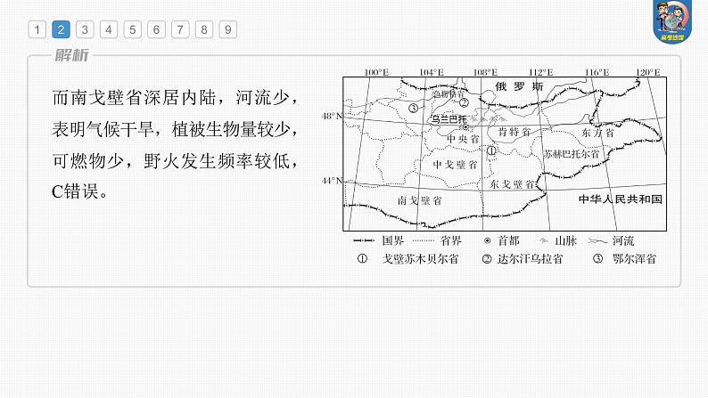 最新高考地理一轮复习（新人教版） 第1部分  第7章 真题专练【课件+讲义+练习】06