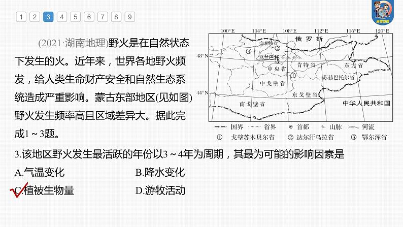 最新高考地理一轮复习（新人教版） 第1部分  第7章 真题专练【课件+讲义+练习】07