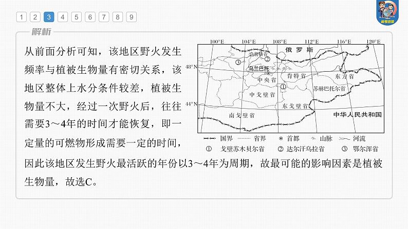 最新高考地理一轮复习（新人教版） 第1部分  第7章 真题专练【课件+讲义+练习】08