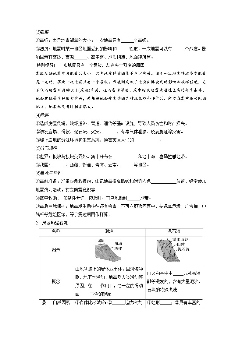 最新高考地理一轮复习（新人教版） 第1部分  第7章 课时41  地质灾害【课件+讲义+练习】02