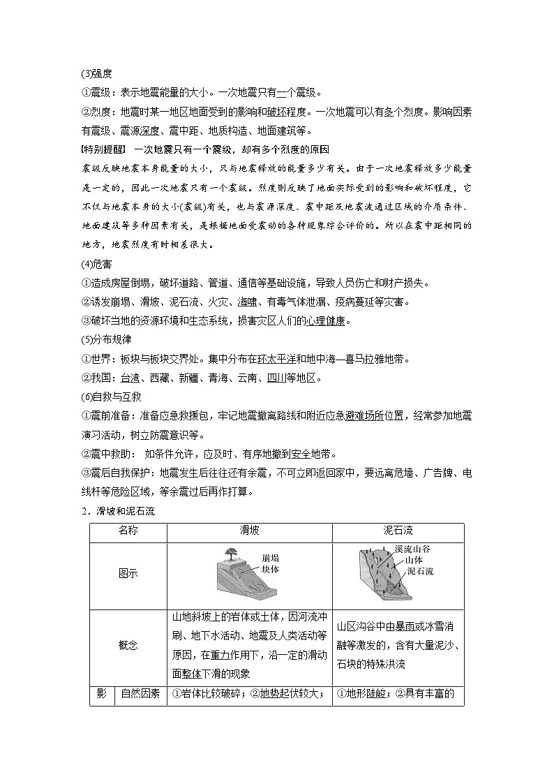 最新高考地理一轮复习（新人教版） 第1部分  第7章 课时41  地质灾害【课件+讲义+练习】02