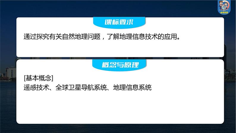 最新高考地理一轮复习（新人教版） 第1部分  第7章 课时42  地理信息技术在防灾减灾中的应用【课件+讲义+练习】02