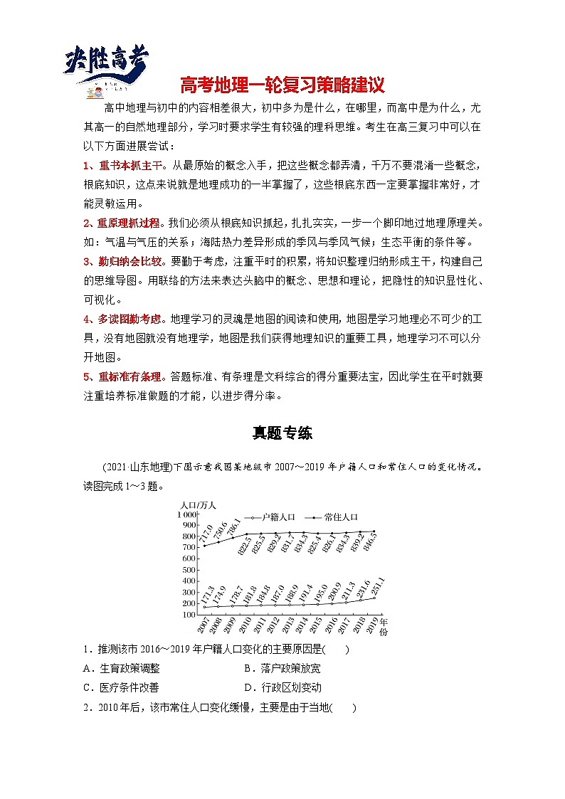 最新高考地理一轮复习（新人教版） 第2部分　第1章　真题专练【课件+讲义+练习】01