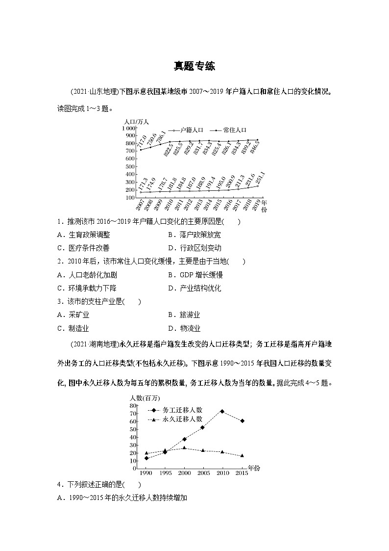 最新高考地理一轮复习（新人教版） 第2部分　第1章　真题专练【课件+讲义+练习】01