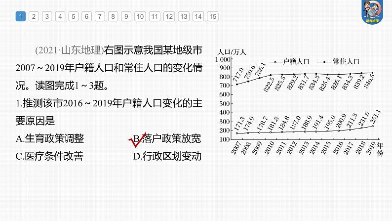 最新高考地理一轮复习（新人教版） 第2部分　第1章　真题专练【课件+讲义+练习】02