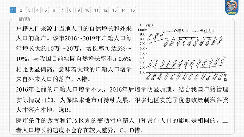 最新高考地理一轮复习（新人教版） 第2部分　第1章　真题专练【课件+讲义+练习】03