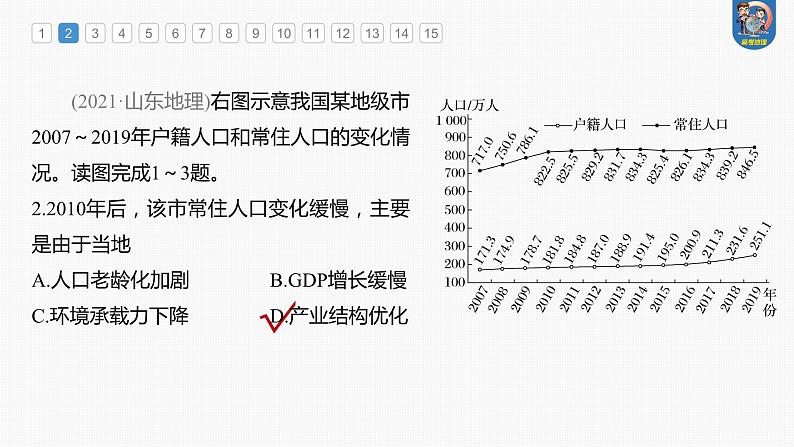 最新高考地理一轮复习（新人教版） 第2部分　第1章　真题专练【课件+讲义+练习】04