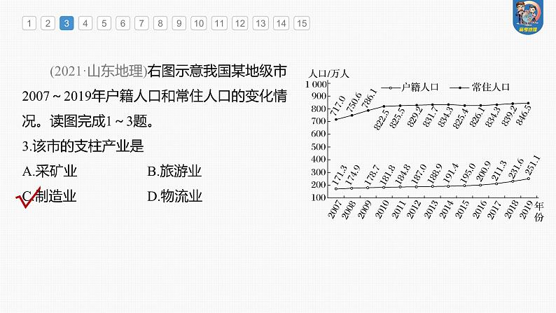 最新高考地理一轮复习（新人教版） 第2部分　第1章　真题专练【课件+讲义+练习】07