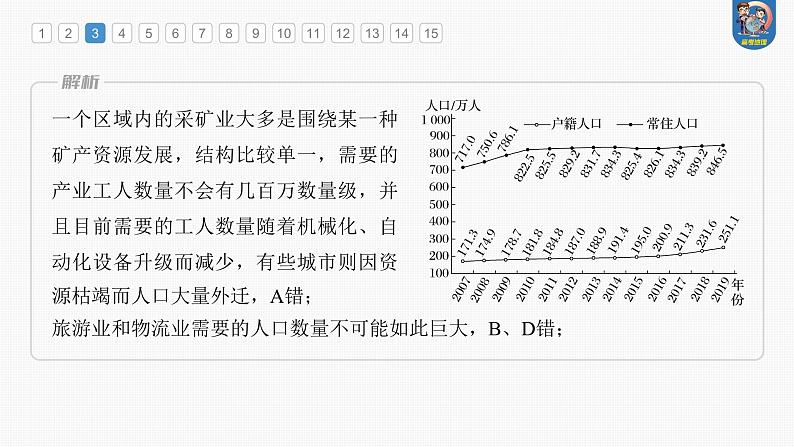 最新高考地理一轮复习（新人教版） 第2部分　第1章　真题专练【课件+讲义+练习】08