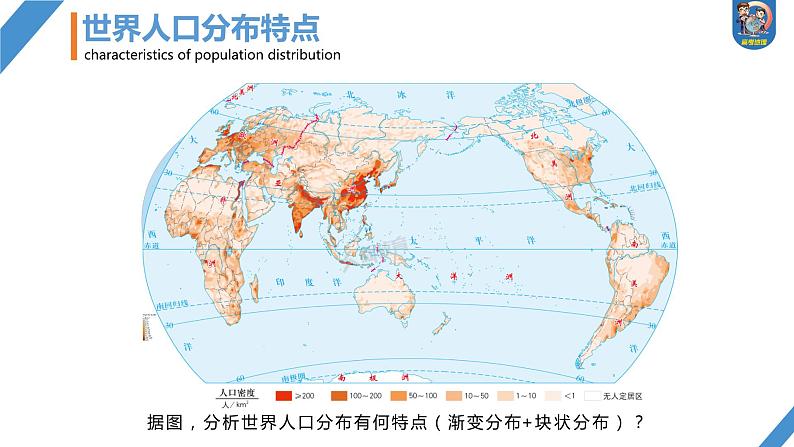 2024年高考地理一轮复习（新人教版） 第2部分　第1章　课时43　人口分布与人口容量第7页