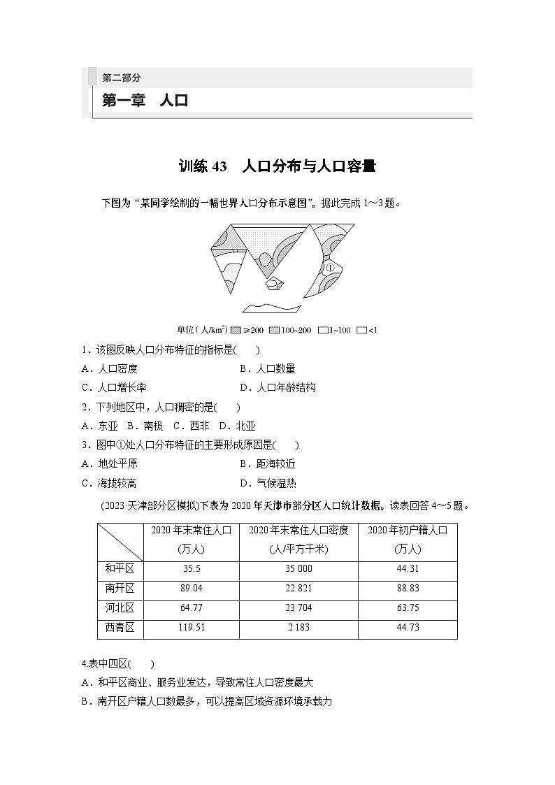 第二部分　第一章　训练43　人口分布与人口容量第1页