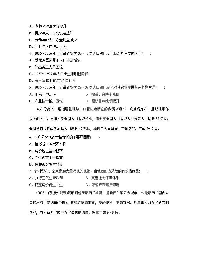 最新高考地理一轮复习（新人教版） 第2部分　第1章　课时44　人口迁移【课件+讲义+练习】02