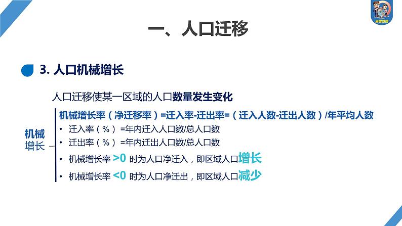 最新高考地理一轮复习（新人教版） 第2部分　第1章　课时44　人口迁移【课件+讲义+练习】06