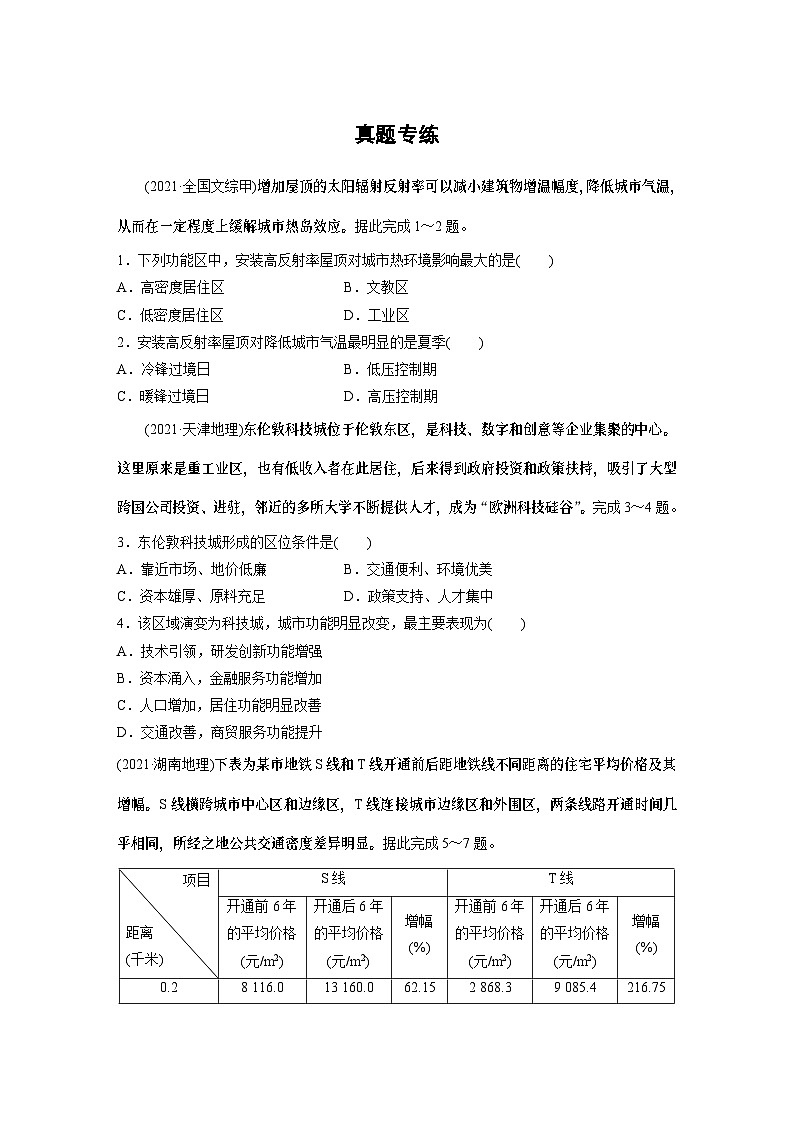 最新高考地理一轮复习（新人教版） 第2部分　第2章　真题专练【课件+讲义+练习】01