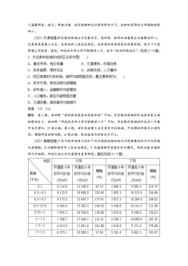 最新高考地理一轮复习（新人教版） 第2部分　第2章　真题专练【课件+讲义+练习】02