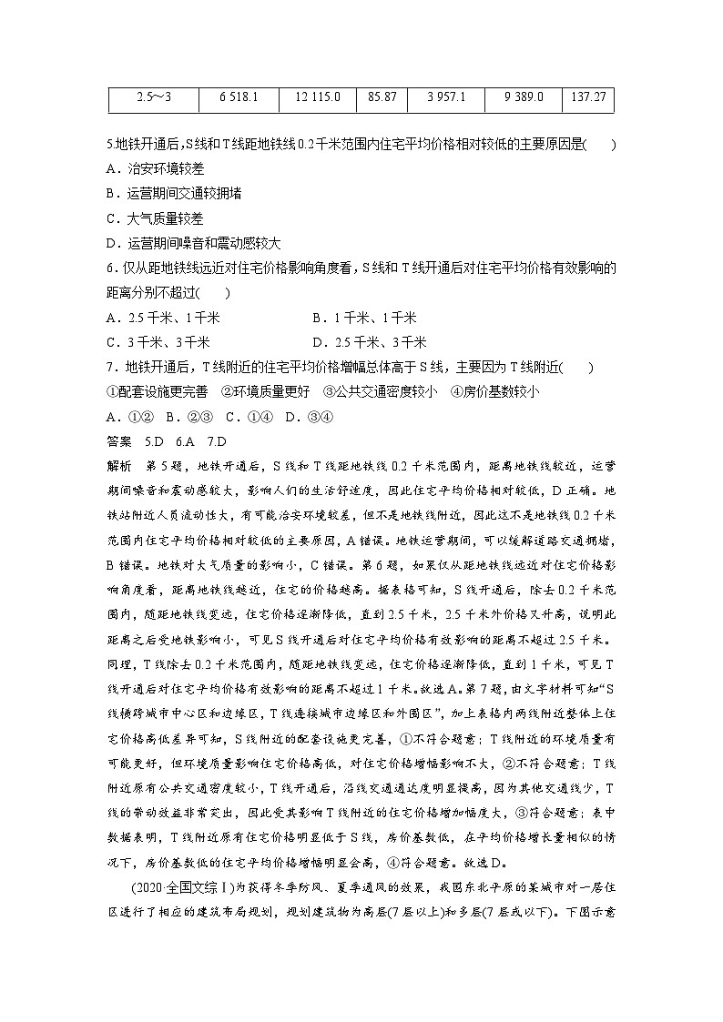 最新高考地理一轮复习（新人教版） 第2部分　第2章　真题专练【课件+讲义+练习】03