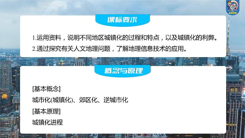 最新高考地理一轮复习（新人教版） 第2部分　第2章　课时47　城镇化【课件+讲义+练习】02