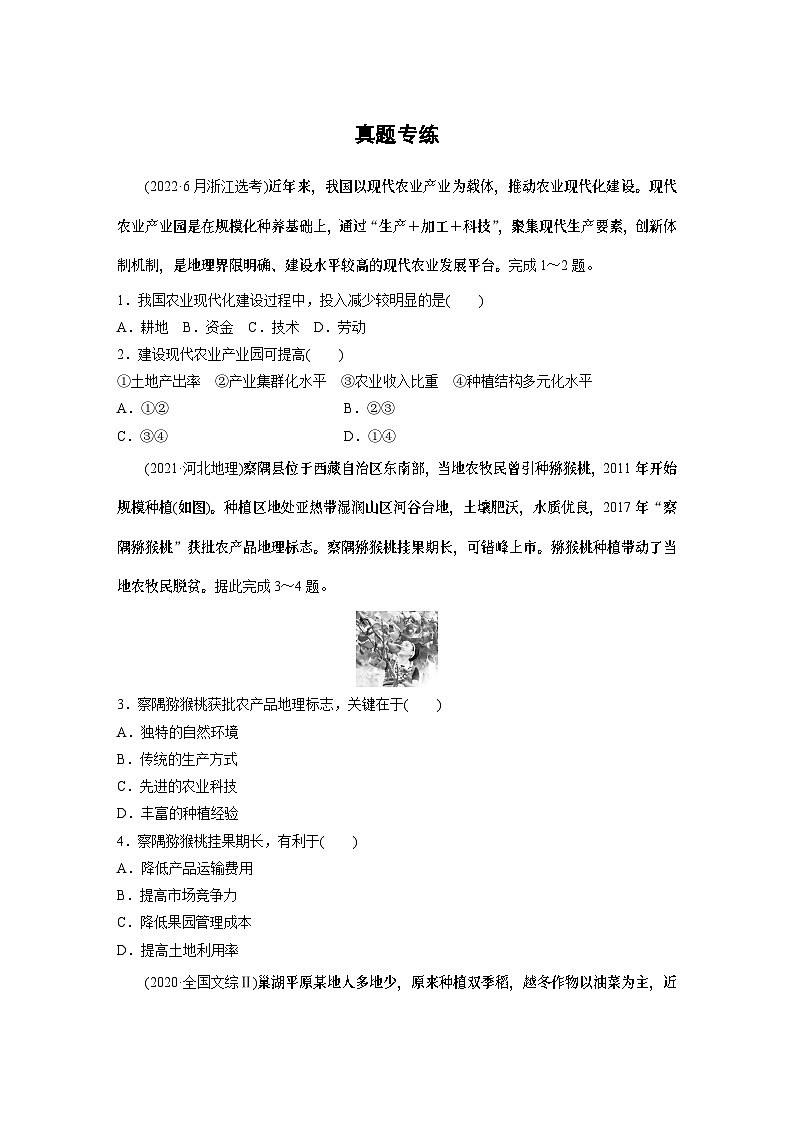 最新高考地理一轮复习（新人教版） 第2部分　第3章　第1讲　真题专练【课件+讲义+练习】01