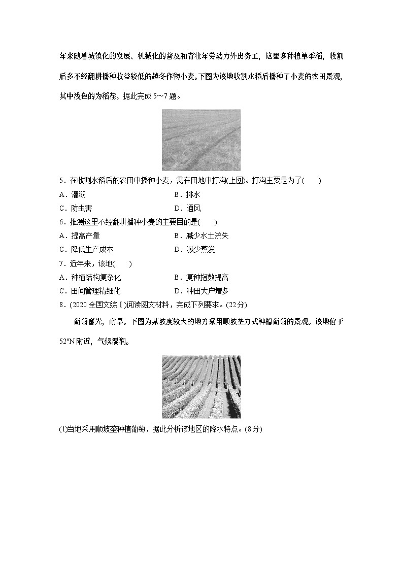最新高考地理一轮复习（新人教版） 第2部分　第3章　第1讲　真题专练【课件+讲义+练习】02