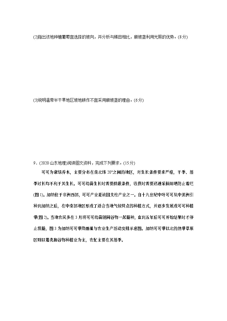 最新高考地理一轮复习（新人教版） 第2部分　第3章　第1讲　真题专练【课件+讲义+练习】03