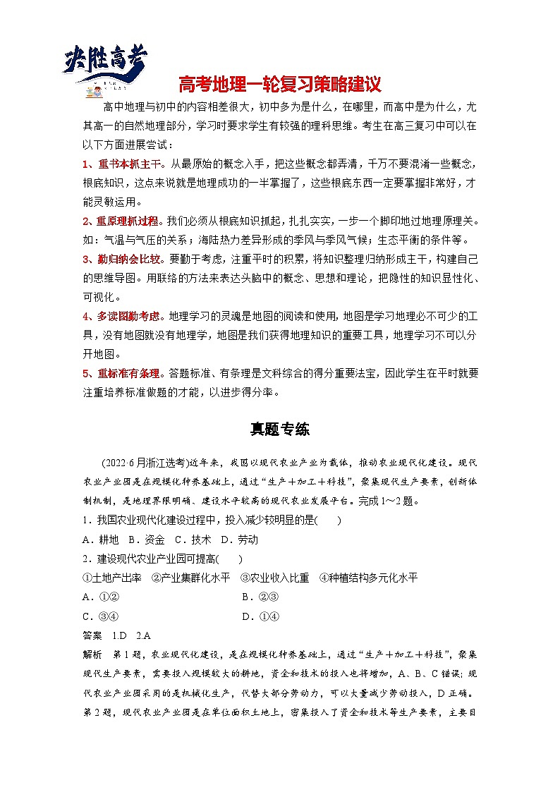 最新高考地理一轮复习（新人教版） 第2部分　第3章　第1讲　真题专练【课件+讲义+练习】01