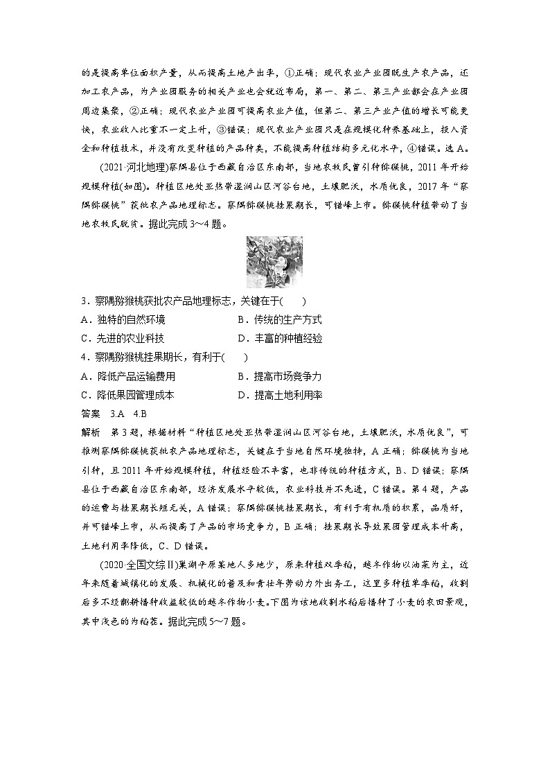 最新高考地理一轮复习（新人教版） 第2部分　第3章　第1讲　真题专练【课件+讲义+练习】02
