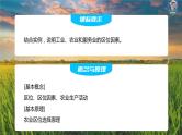 最新高考地理一轮复习（新人教版） 第2部分　第3章　第1讲　课时48　农业区位因素【课件+讲义+练习】