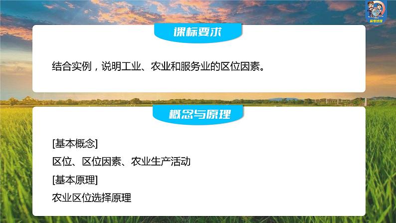 最新高考地理一轮复习（新人教版） 第2部分　第3章　第1讲　课时48　农业区位因素【课件+讲义+练习】02