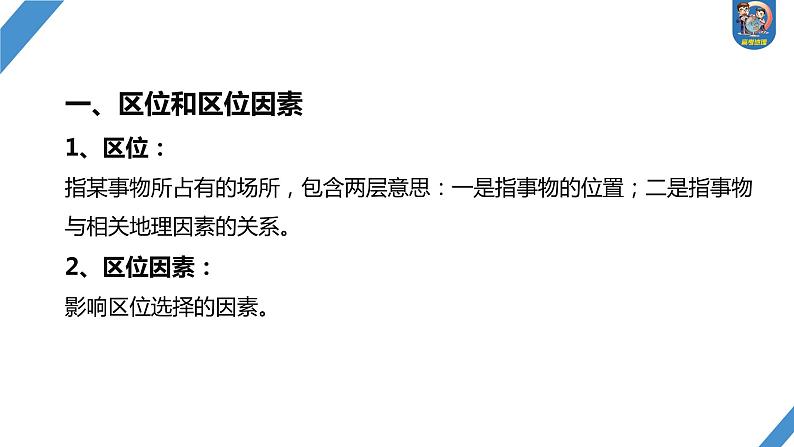 最新高考地理一轮复习（新人教版） 第2部分　第3章　第1讲　课时48　农业区位因素【课件+讲义+练习】03