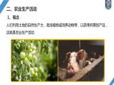 最新高考地理一轮复习（新人教版） 第2部分　第3章　第1讲　课时48　农业区位因素【课件+讲义+练习】