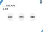 最新高考地理一轮复习（新人教版） 第2部分　第3章　第1讲　课时48　农业区位因素【课件+讲义+练习】
