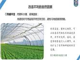 最新高考地理一轮复习（新人教版） 第2部分　第3章　第1讲　课时49　农业区位因素的变化【课件+讲义+练习】