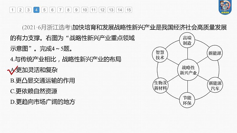 最新高考地理一轮复习（新人教版） 第2部分　第3章　第2讲　真题专练【课件+讲义+练习】08