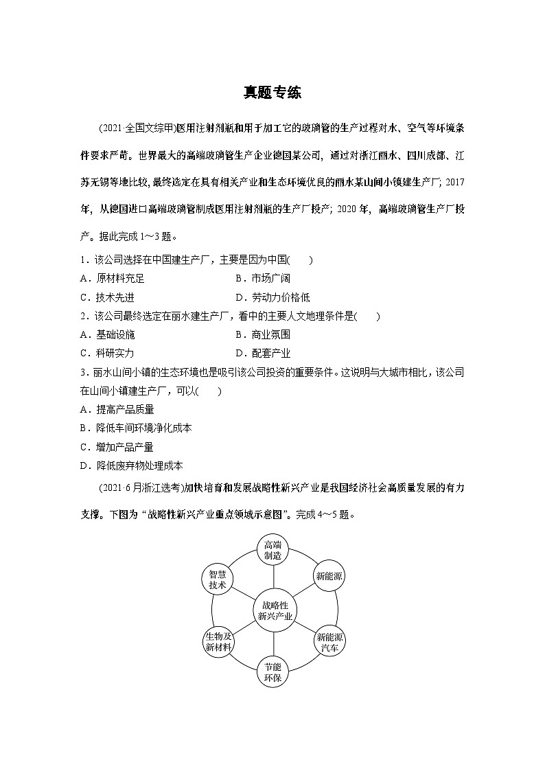 最新高考地理一轮复习（新人教版） 第2部分　第3章　第2讲　真题专练【课件+讲义+练习】01