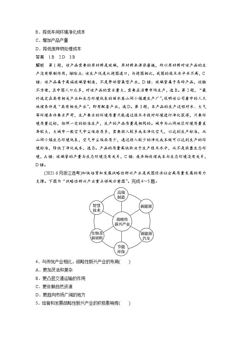 最新高考地理一轮复习（新人教版） 第2部分　第3章　第2讲　真题专练【课件+讲义+练习】02