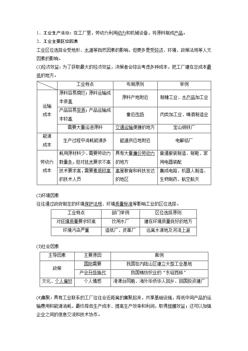 最新高考地理一轮复习（新人教版） 第2部分　第3章　第2讲　课时50　工业区位因素【课件+讲义+练习】02