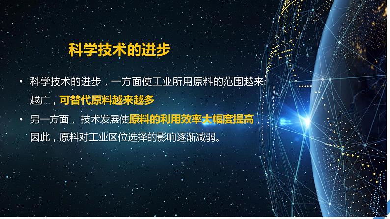 2024年高考地理一轮复习（新人教版） 第2部分　第3章　第2讲　课时51　工业区位因素的变化第2页