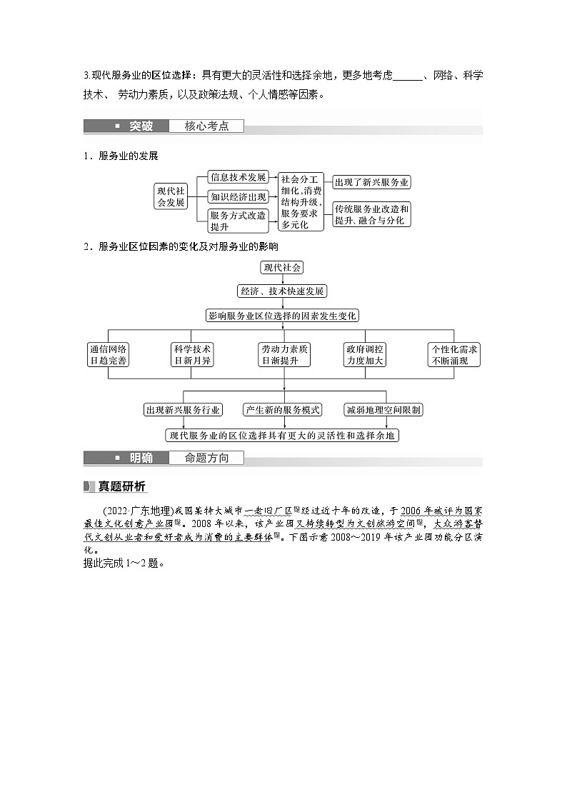 最新高考地理一轮复习（新人教版） 第2部分　第3章　第3讲　课时53　服务业区位因素的变化【课件+讲义+练习】02