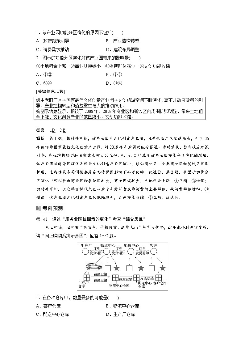最新高考地理一轮复习（新人教版） 第2部分　第3章　第3讲　课时53　服务业区位因素的变化【课件+讲义+练习】03