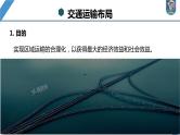 最新高考地理一轮复习（新人教版） 第2部分　第4章　课时54　区域发展对交通运输布局的影响【课件+讲义+练习】
