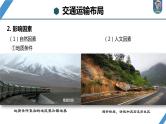 最新高考地理一轮复习（新人教版） 第2部分　第4章　课时54　区域发展对交通运输布局的影响【课件+讲义+练习】