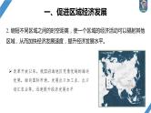 最新高考地理一轮复习（新人教版） 第2部分　第4章　课时55　交通运输布局对区域发展的影响【课件+讲义+练习】