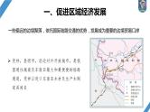 最新高考地理一轮复习（新人教版） 第2部分　第4章　课时55　交通运输布局对区域发展的影响【课件+讲义+练习】