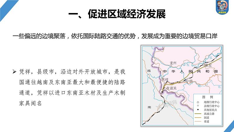 最新高考地理一轮复习（新人教版） 第2部分　第4章　课时55　交通运输布局对区域发展的影响【课件+讲义+练习】05