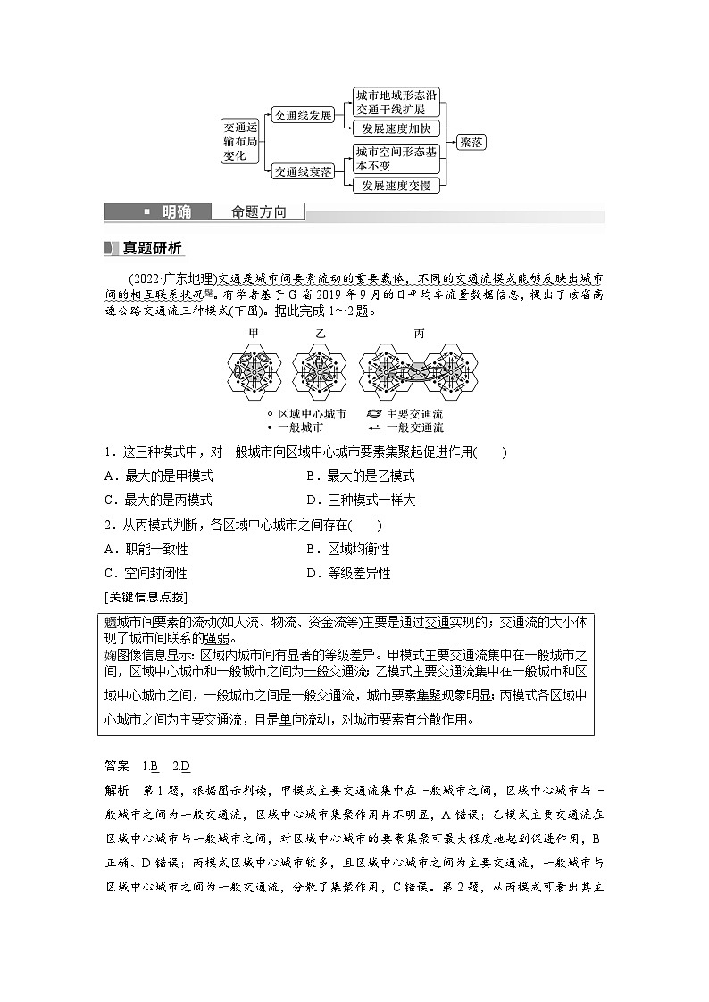 最新高考地理一轮复习（新人教版） 第2部分　第4章　课时55　交通运输布局对区域发展的影响【课件+讲义+练习】03