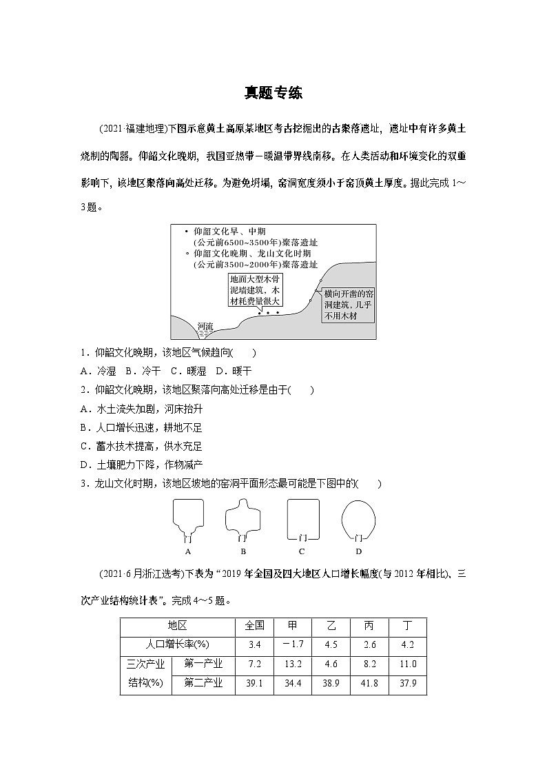 第三部分　第一章　真题专练第1页