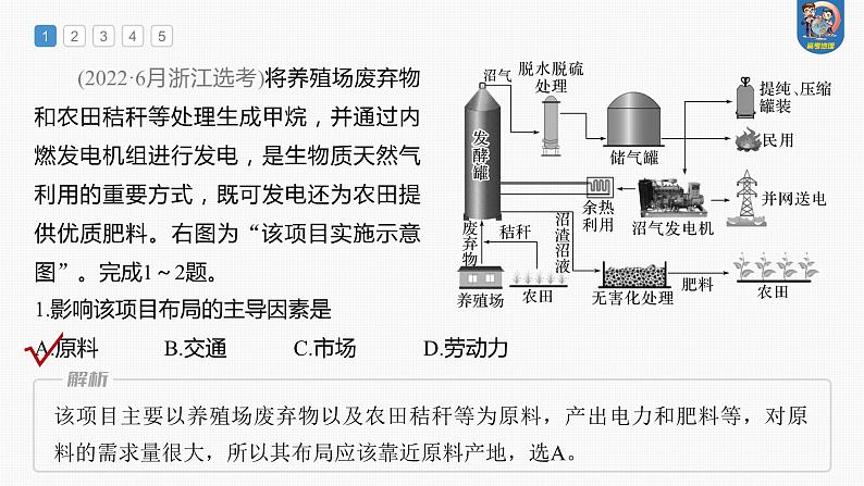 2024年高考地理一轮复习（新人教版） 第2部分　第5章　真题专练第2页