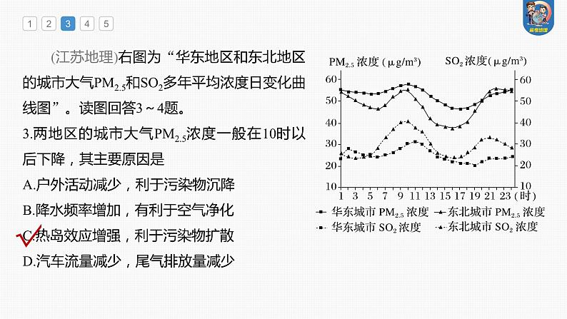 2024年高考地理一轮复习（新人教版） 第2部分　第5章　真题专练第5页