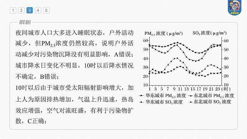 2024年高考地理一轮复习（新人教版） 第2部分　第5章　真题专练第6页